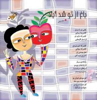 مجله خردسال 349 صفحه 10