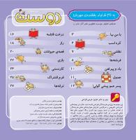 مجله خردسال 350 صفحه 2
