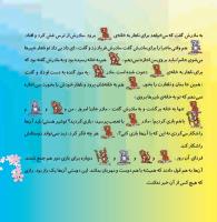 مجله خردسال 350 صفحه 19