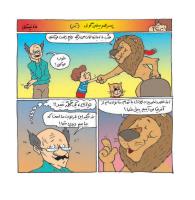مجله خردسال 350 صفحه 12