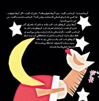 مجله خردسال 350 صفحه 6