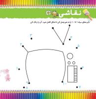 مجله خردسال 350 صفحه 7