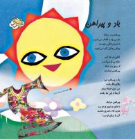 مجله خردسال 350 صفحه 10