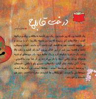 مجله خردسال 350 صفحه 16