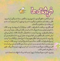 مجله خردسال 350 صفحه 8