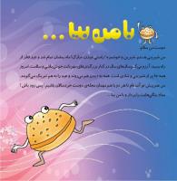 مجله خردسال 350 صفحه 3