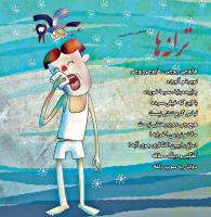 مجله خردسال 350 صفحه 27