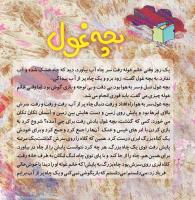 مجله خردسال 351 صفحه 4
