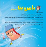 مجله خردسال 351 صفحه 3