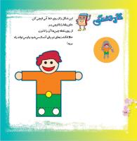 مجله خردسال 351 صفحه 24