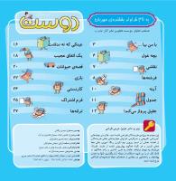 مجله خردسال 351 صفحه 2