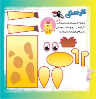 مجله خردسال 352 صفحه 24