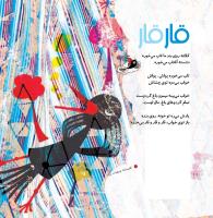 مجله خردسال 352 صفحه 10