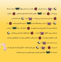 مجله خردسال 352 صفحه 19