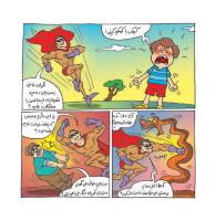 مجله خردسال 352 صفحه 13