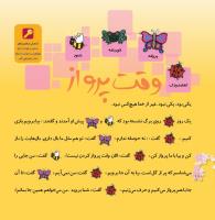 مجله خردسال 352 صفحه 18