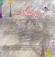 مجله خردسال 352 صفحه 4