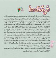 مجله خردسال 353 صفحه 8