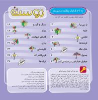 مجله خردسال 353 صفحه 2