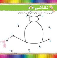 مجله خردسال 353 صفحه 7