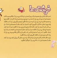 مجله خردسال 354 صفحه 8