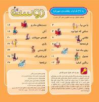 مجله خردسال 354 صفحه 2