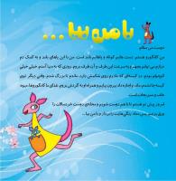 مجله خردسال 354 صفحه 3