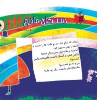 مجله خردسال 354 صفحه 16