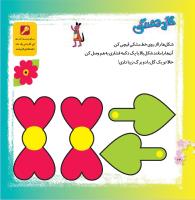 مجله خردسال 354 صفحه 24