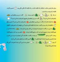 مجله خردسال 354 صفحه 19
