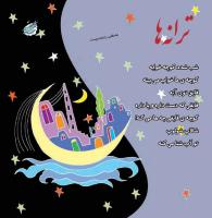 مجله خردسال 354 صفحه 27
