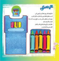 مجله خردسال 355 صفحه 24