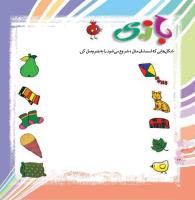 مجله خردسال 355 صفحه 22