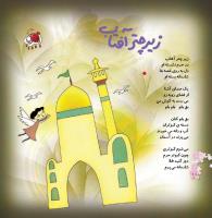 مجله خردسال 355 صفحه 10