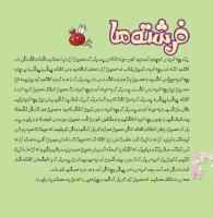 مجله خردسال 355 صفحه 8