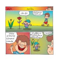مجله خردسال 355 صفحه 12