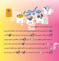 مجله خردسال 355 صفحه 18