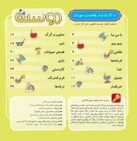 مجله خردسال 356 صفحه 2