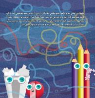 مجله خردسال 356 صفحه 6