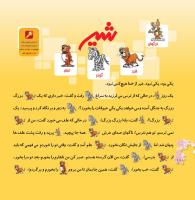 مجله خردسال 356 صفحه 18