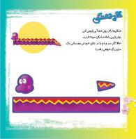 مجله خردسال 356 صفحه 24