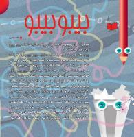 مجله خردسال 356 صفحه 4