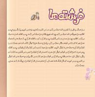 مجله خردسال 356 صفحه 8