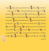 مجله خردسال 356 صفحه 19