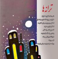 مجله خردسال 356 صفحه 27