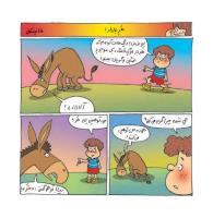 مجله خردسال 356 صفحه 12