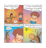 مجله خردسال 356 صفحه 13