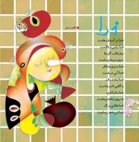 مجله خردسال 356 صفحه 10
