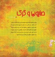 مجله خردسال 356 صفحه 16
