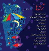 مجله خردسال 357 صفحه 27